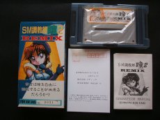 画像1: SM 調教師 瞳 2 REMIX リミックス　箱説有　SFCスーパーファミコン (1)