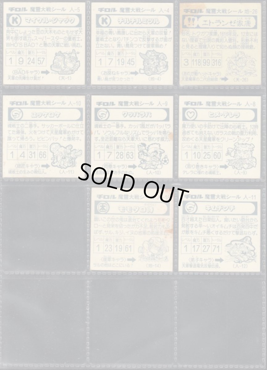 画像6: 魔霊大戦セット (6)