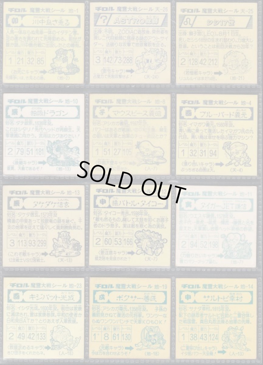 画像4: 魔霊大戦セット (4)