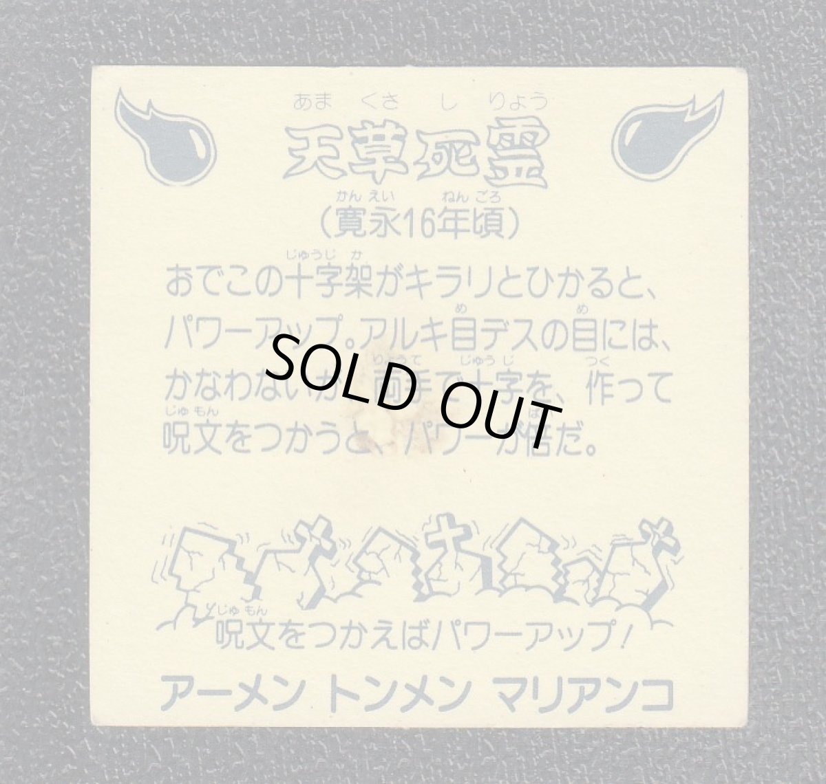 画像2: 天草死霊　1弾　ビックリカップ (2)