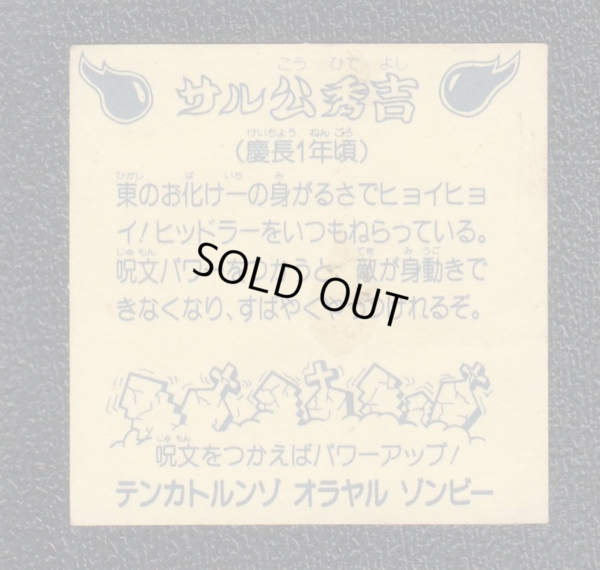 画像2: サル公秀吉　1弾　ビックリカップ (2)