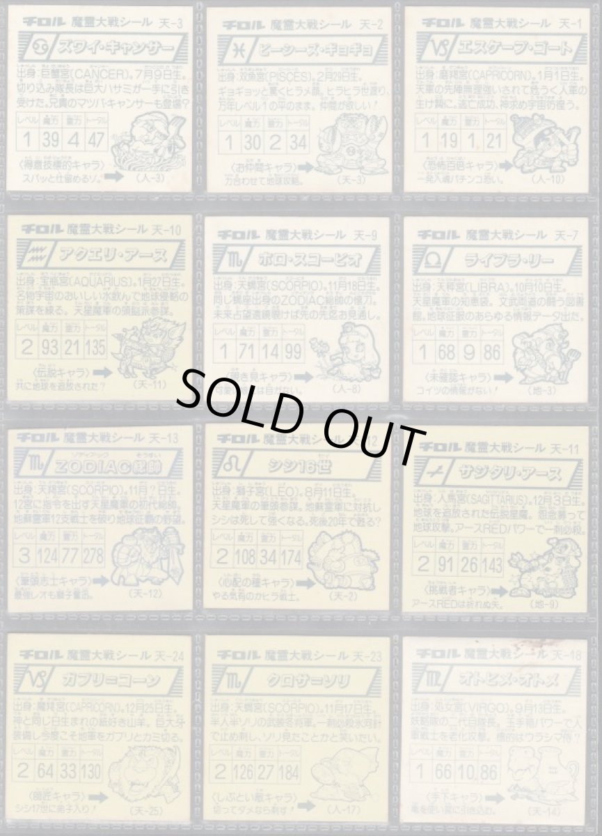 画像2: 魔霊大戦セット (2)