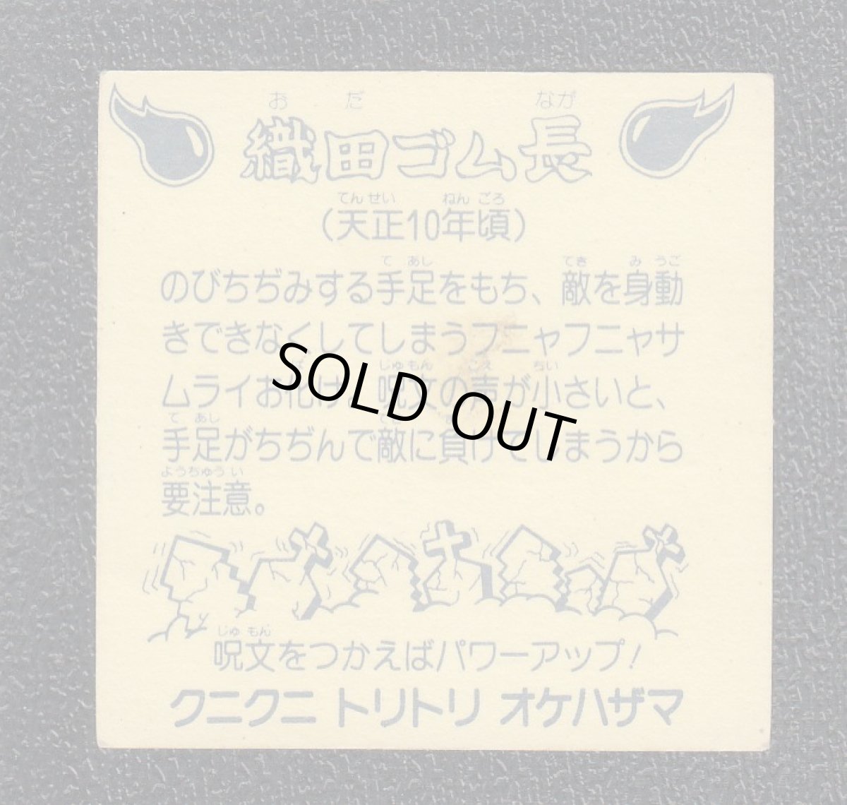 画像2: 織田ゴム長　1弾　ビックリカップ (2)