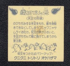 画像2: 織田ゴム長　1弾　ビックリカップ (2)