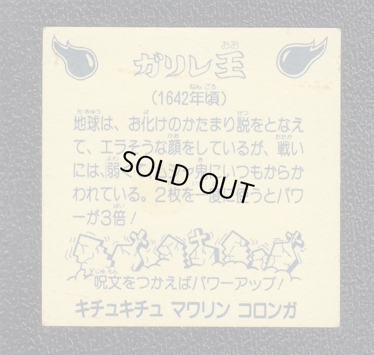 画像2: ガリレ王　1弾　ビックリカップ (2)