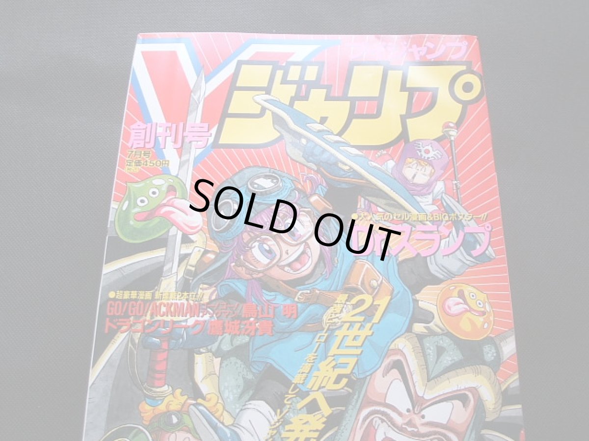 画像4: Vジャンプ創刊号〜セット (4)