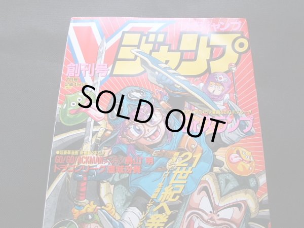 Vジャンプ創刊号〜セット - 遊戯屋