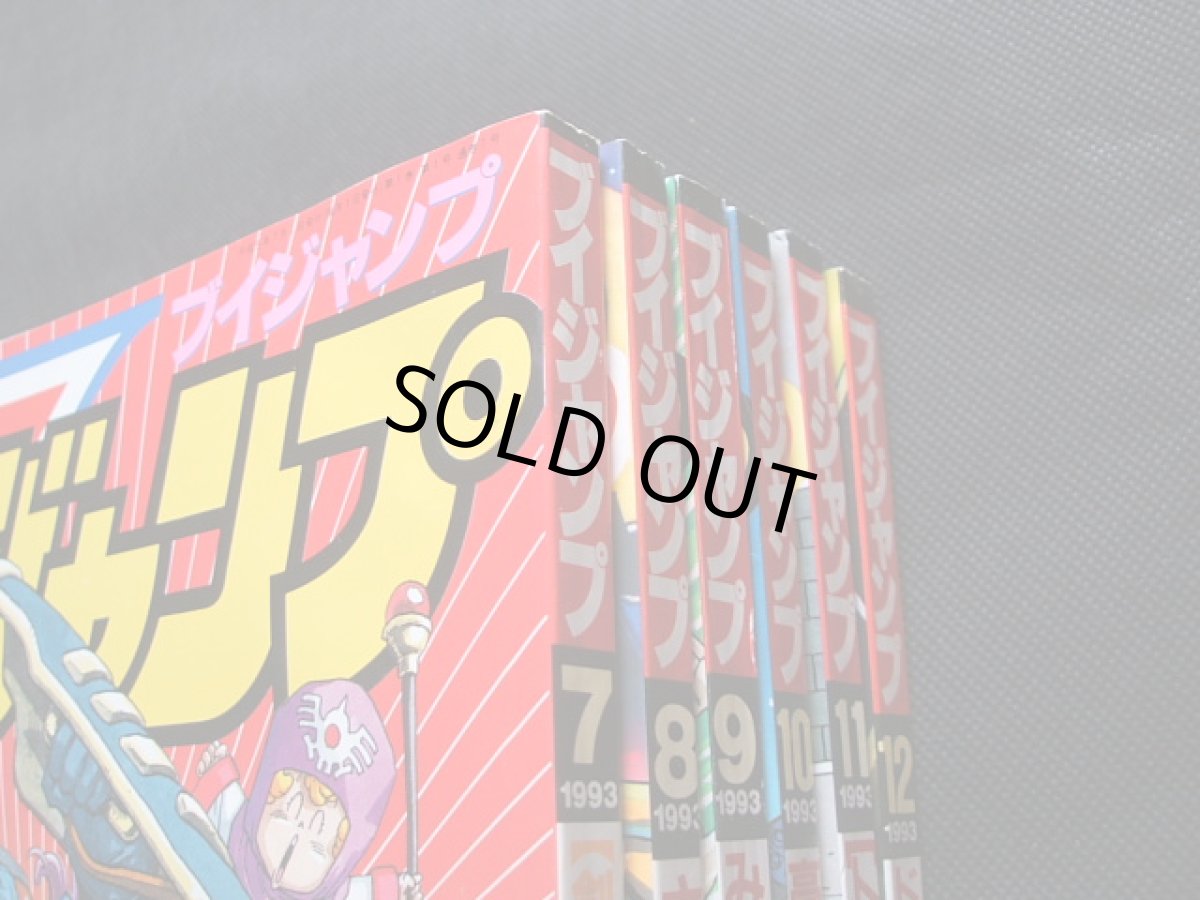 画像3: Vジャンプ創刊号〜セット (3)