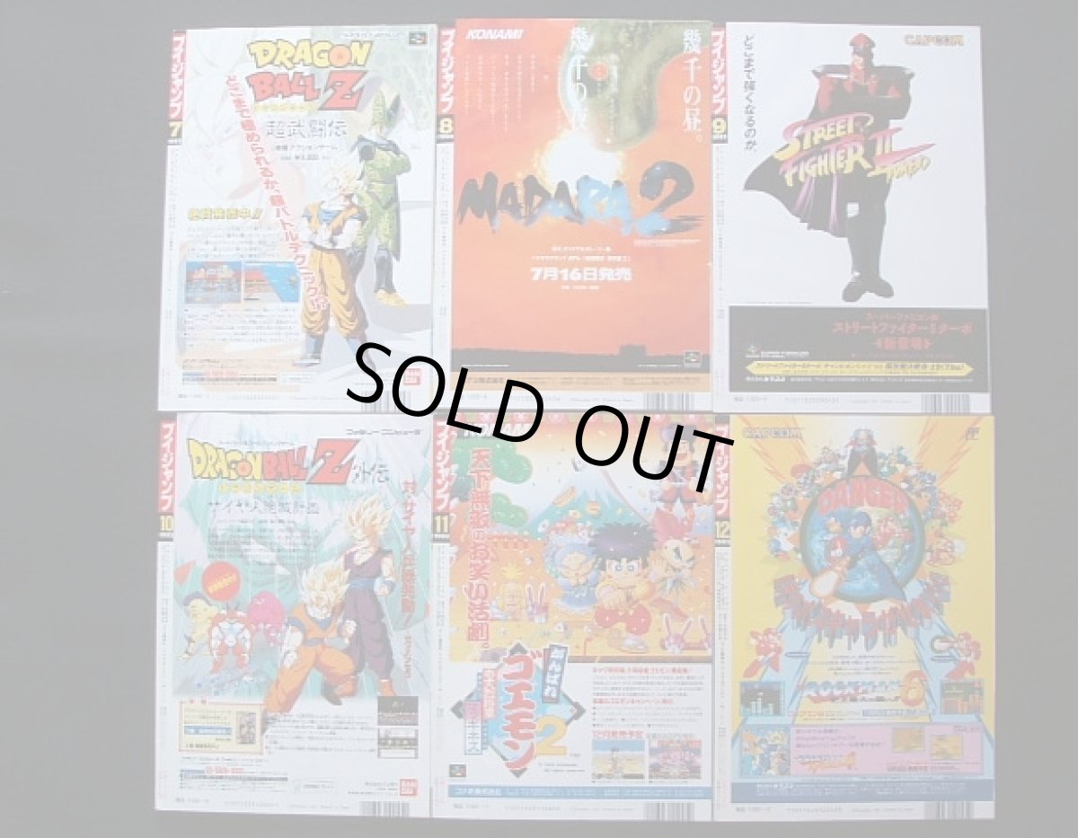 画像2: Vジャンプ創刊号〜セット (2)