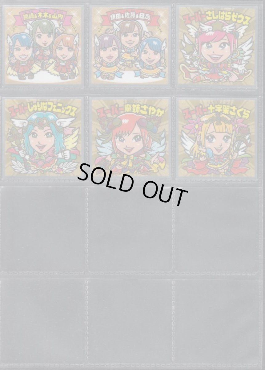 画像3: AKBックリマン　チーム　Westコンプ (3)