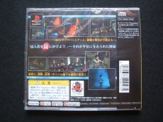 画像2: 影牢〜刻命館 真章〜　新品未開封　PS1プレイステーション (2)