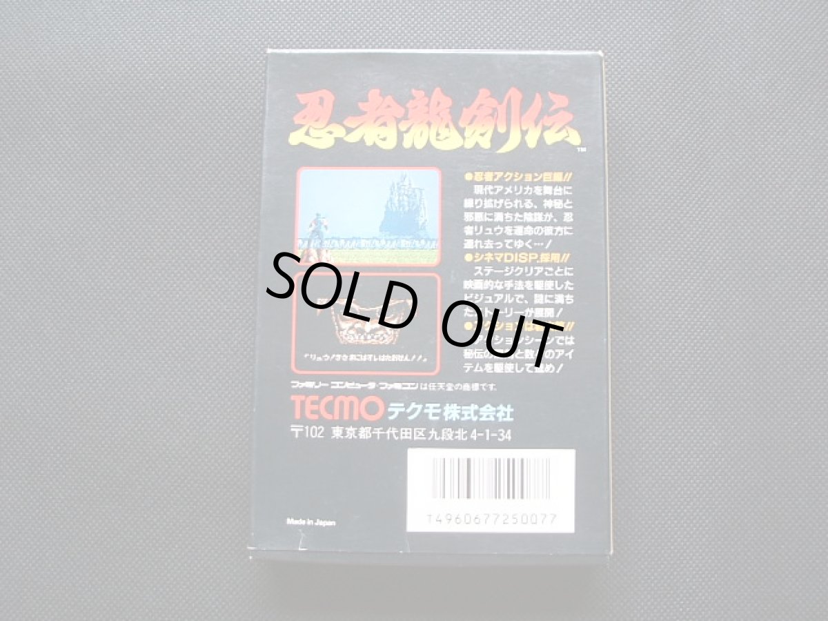 画像4: 忍者龍剣伝　箱説有　FCファミコン (4)