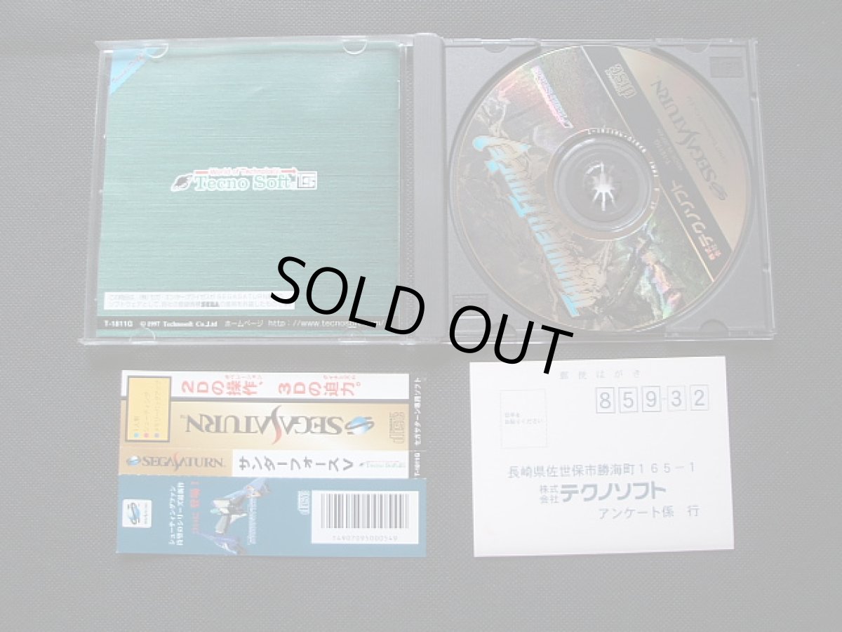 画像3: サンダーフォースV　帯葉書箱説有　SSセガサターン (3)