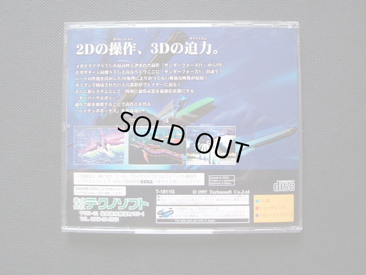 画像2: サンダーフォースV　帯葉書箱説有　SSセガサターン (2)