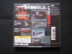 画像2: 戦闘国家　改　インプルーブド　新品未開封　PS1プレイステーション (2)