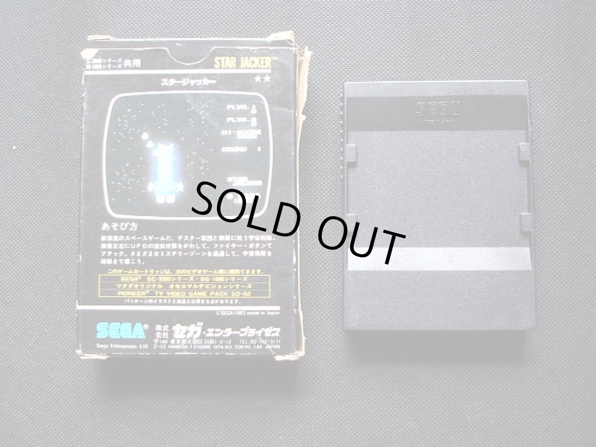 画像2: スタージャッカー　箱有　SC-3000SG-1000 (2)