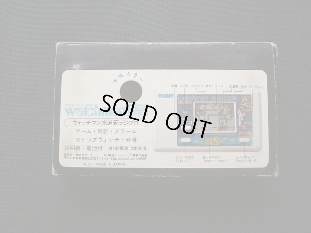 画像4: ウォッチマン水道管デジプロ 箱説有 ゲームウォッチ (4)