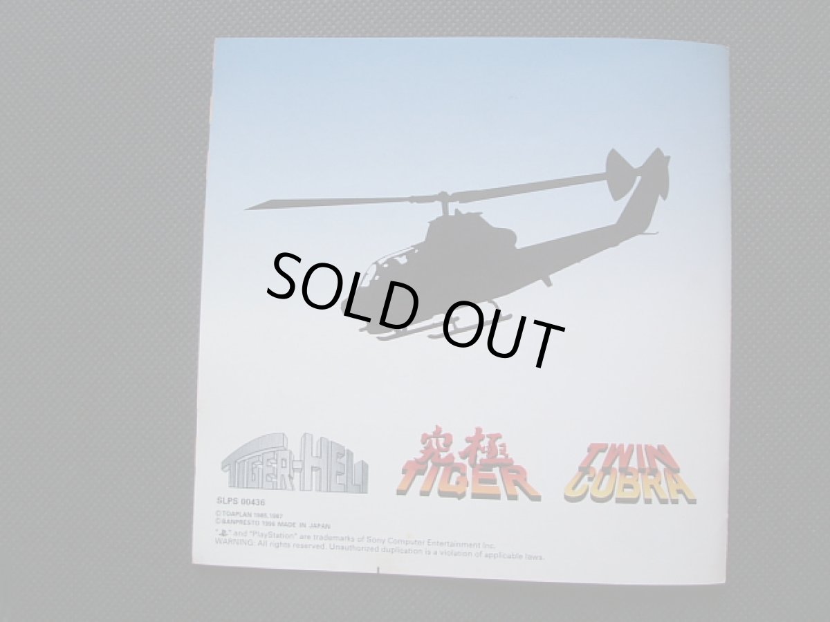 画像8: 東亜プランシューティングバトル1 箱説有 PS1プレイステーション (8)