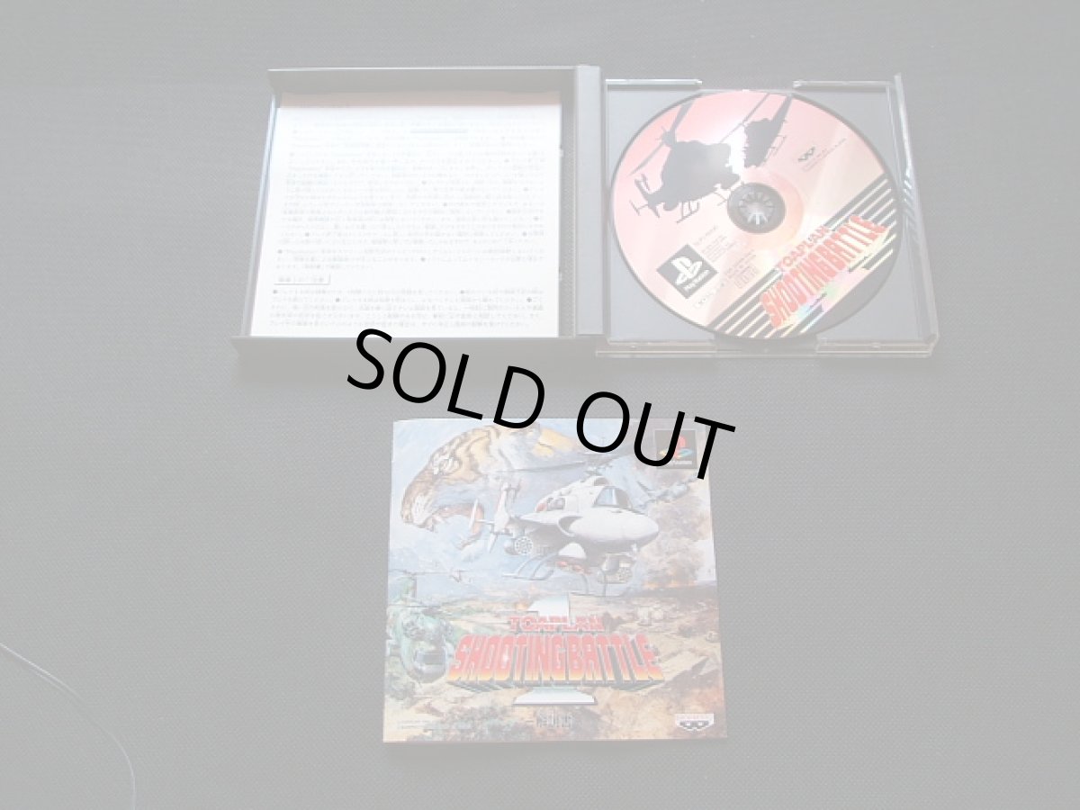 画像4: 東亜プランシューティングバトル1 箱説有 PS1プレイステーション (4)