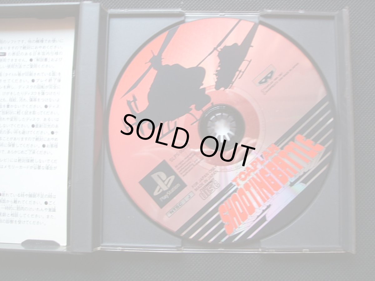 画像6: 東亜プランシューティングバトル1 箱説有 PS1プレイステーション (6)