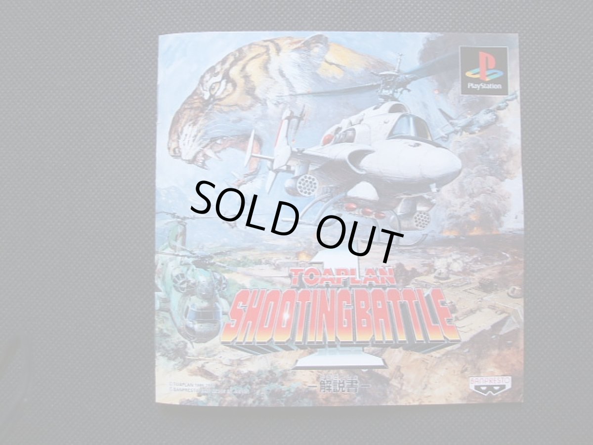 画像7: 東亜プランシューティングバトル1 箱説有 PS1プレイステーション (7)