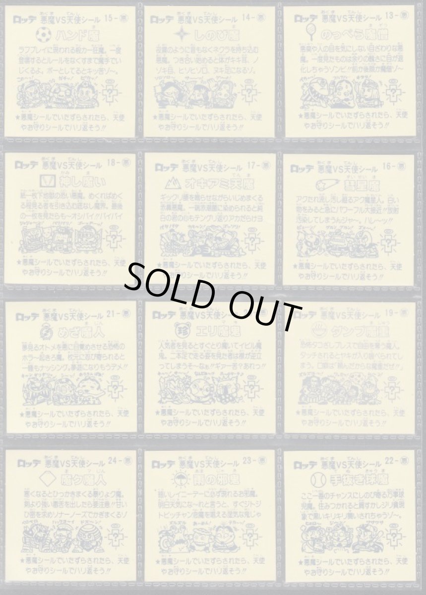 画像6: 2弾すくみコンプ　状態【A】 (6)