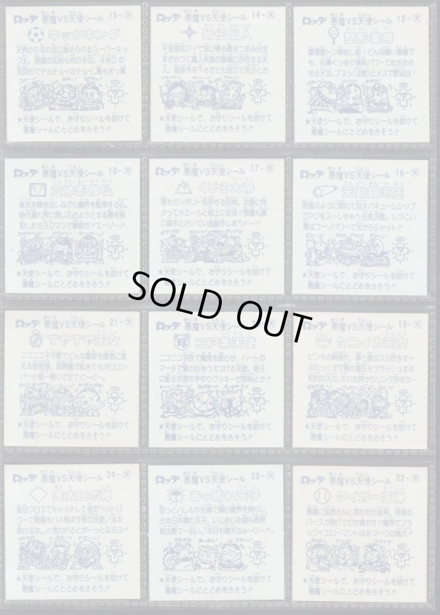 画像2: 2弾すくみコンプ　状態【A】 (2)