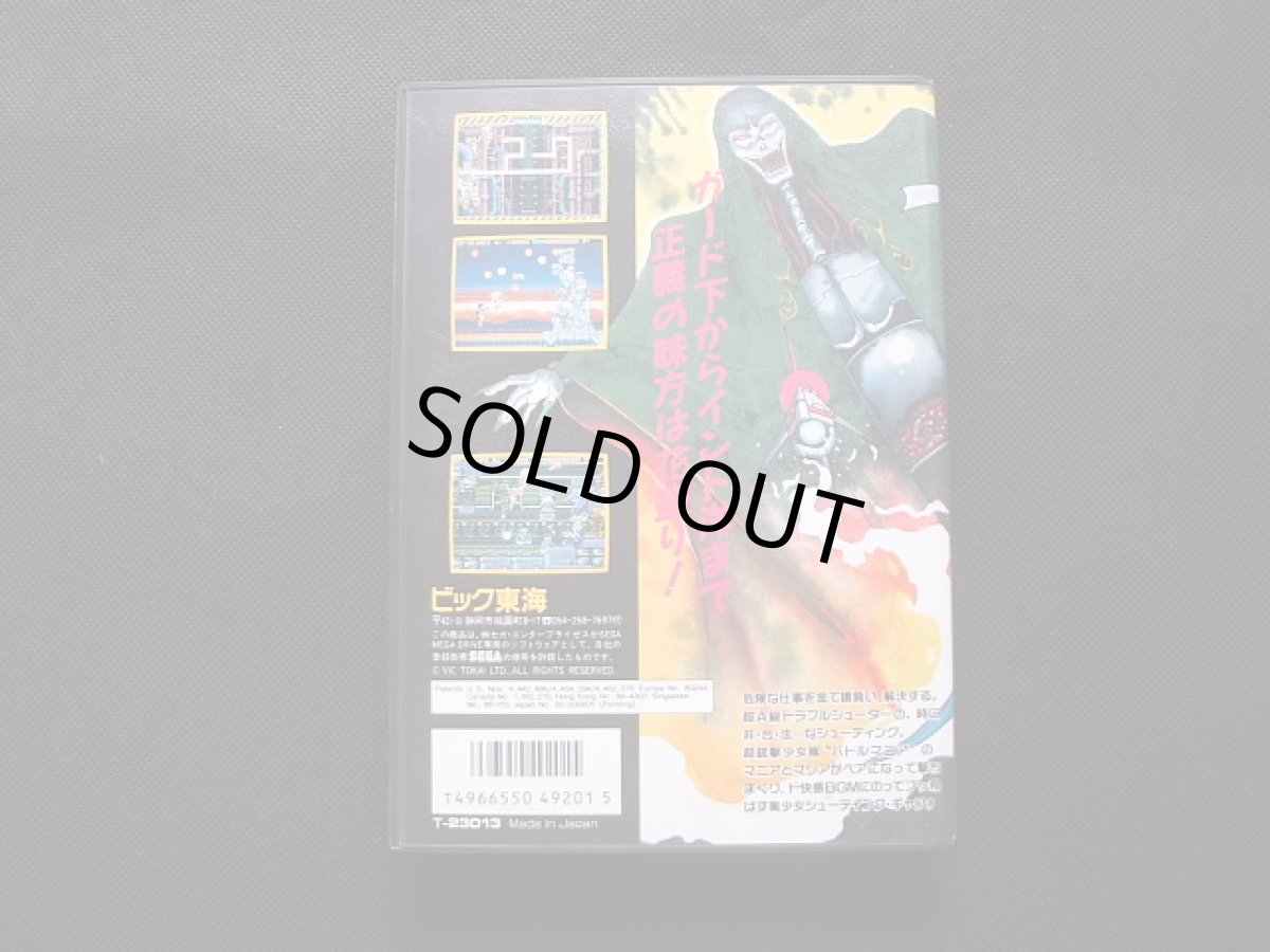 画像3: バトルマニア　箱説有　MDメガドライブ (3)