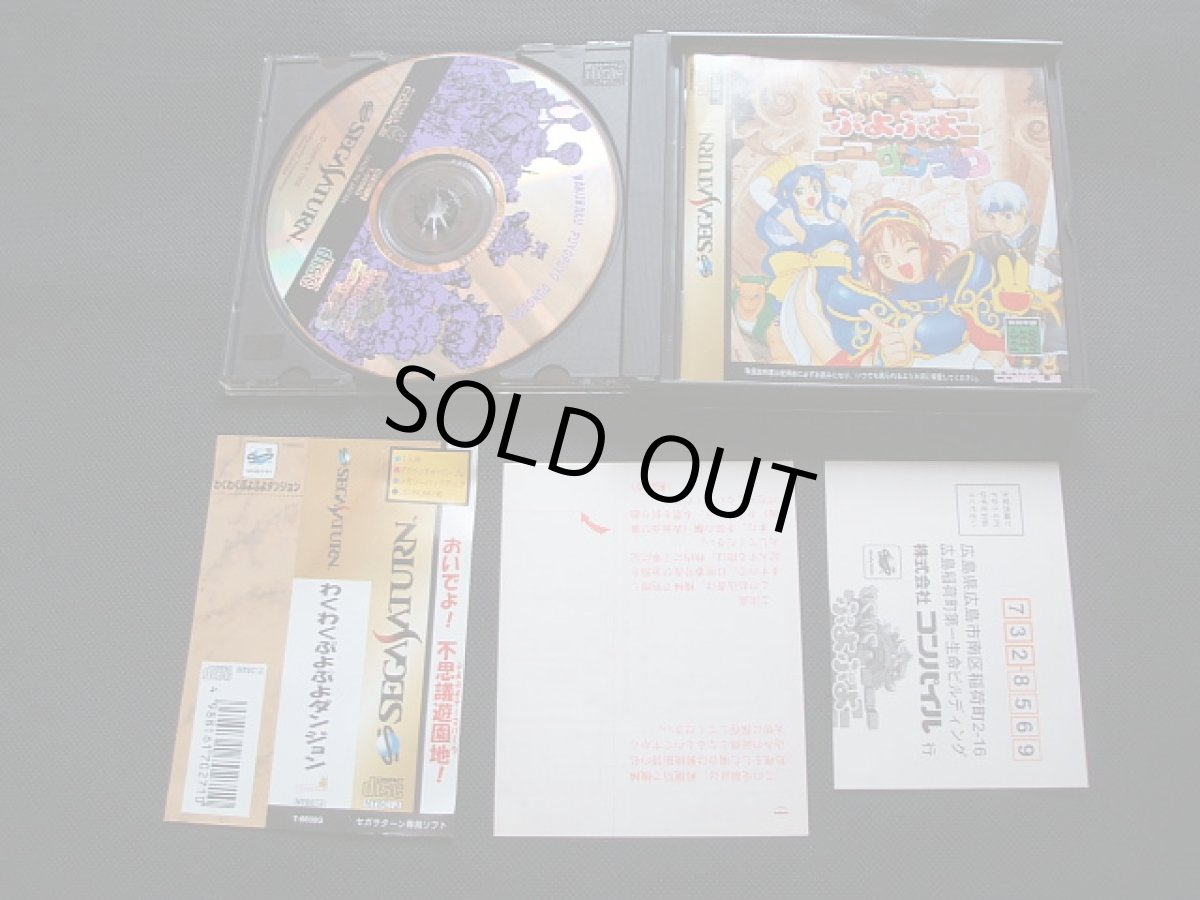 画像2: わくわく ぷよぷよ ダンジョン　帯葉書チラシマップバンダナ箱説有　SSセガサターン (2)