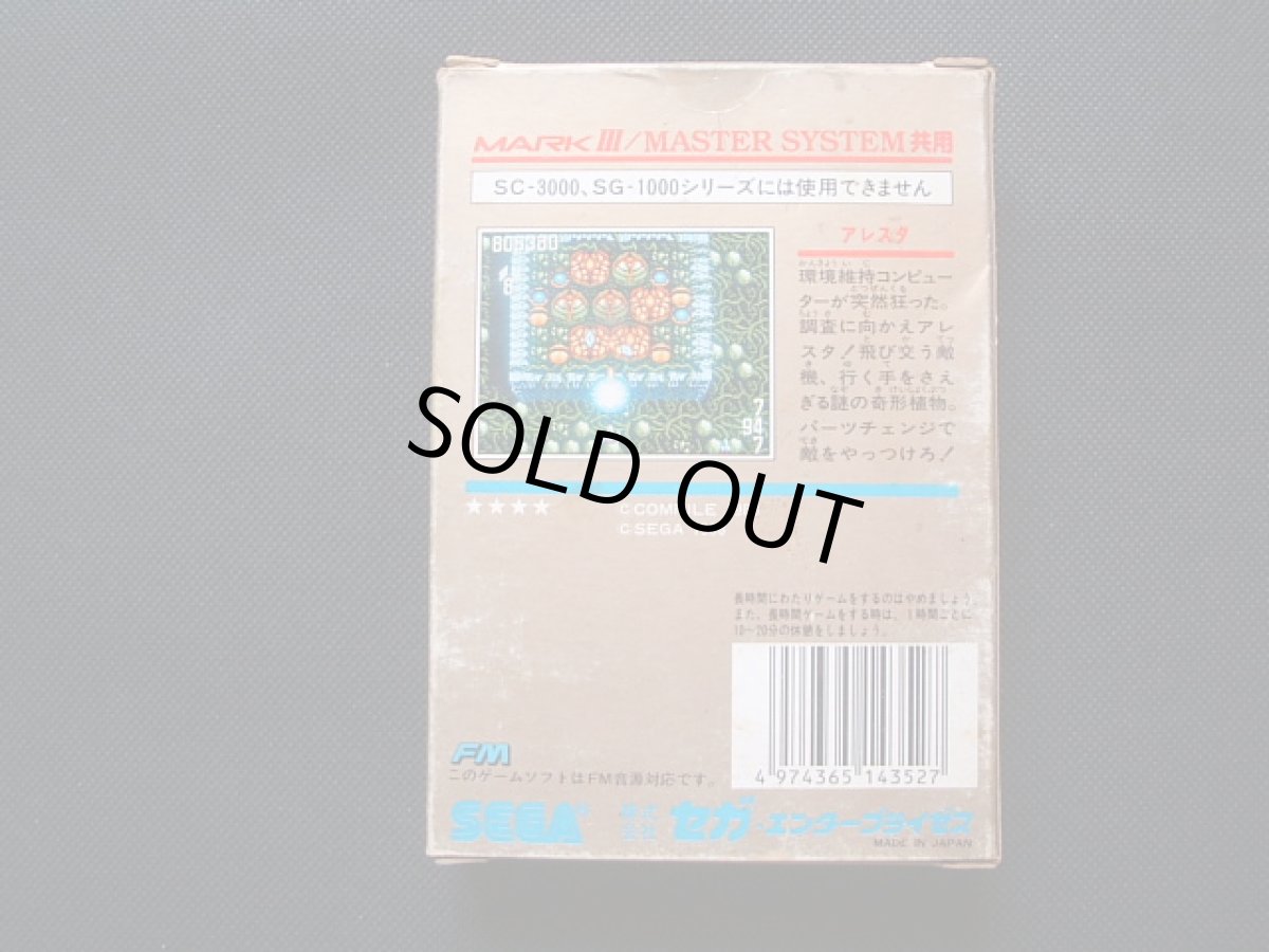 画像2: アレスタ　箱説有　セガマークIII (2)
