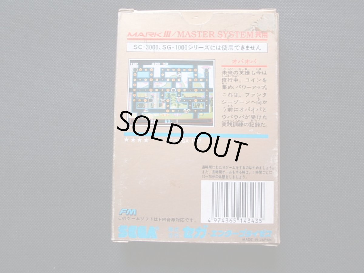 画像2: オパオパ　箱説有　セガマークIII (2)