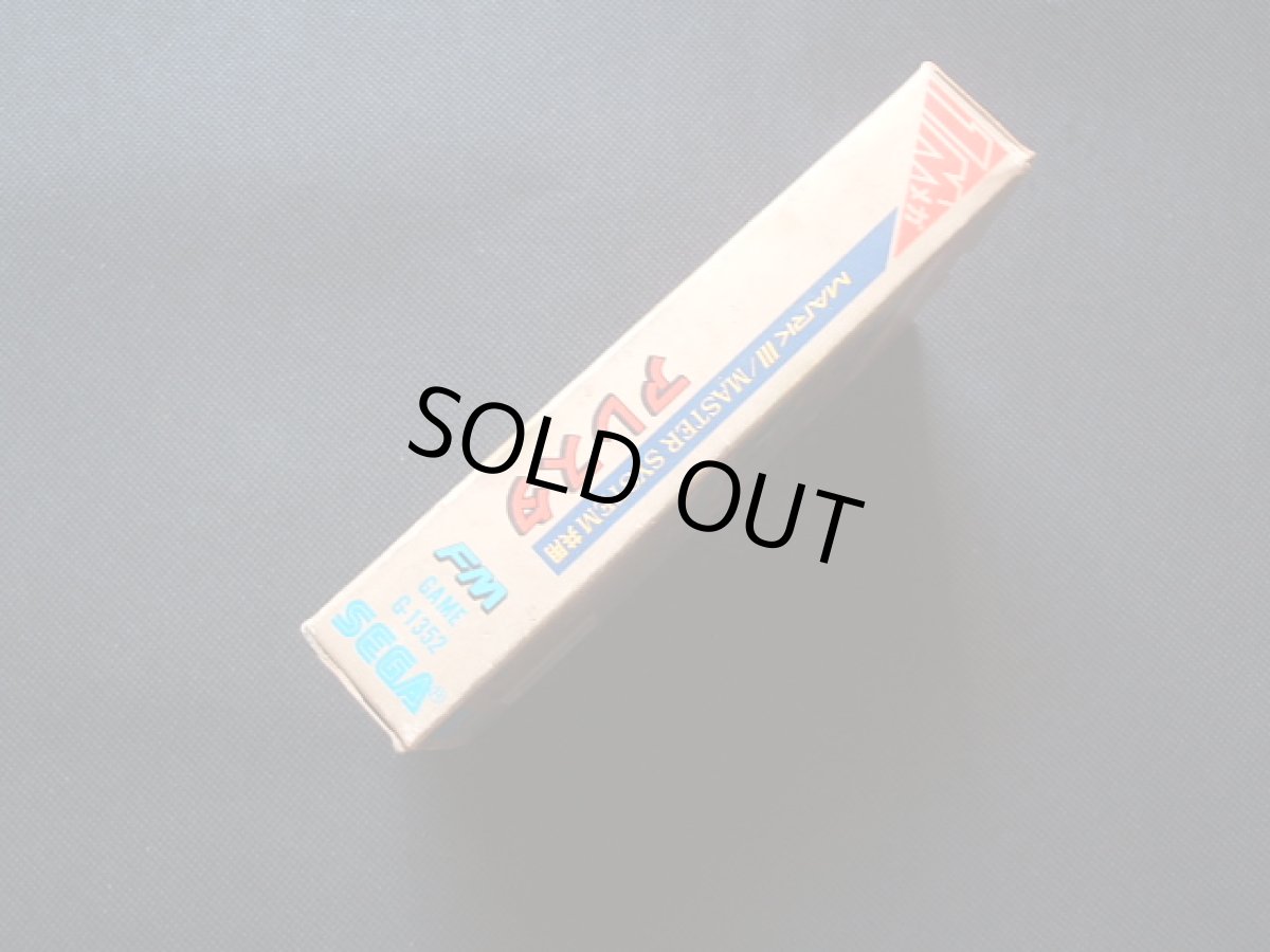 画像3: アレスタ　箱説有　セガマークIII (3)