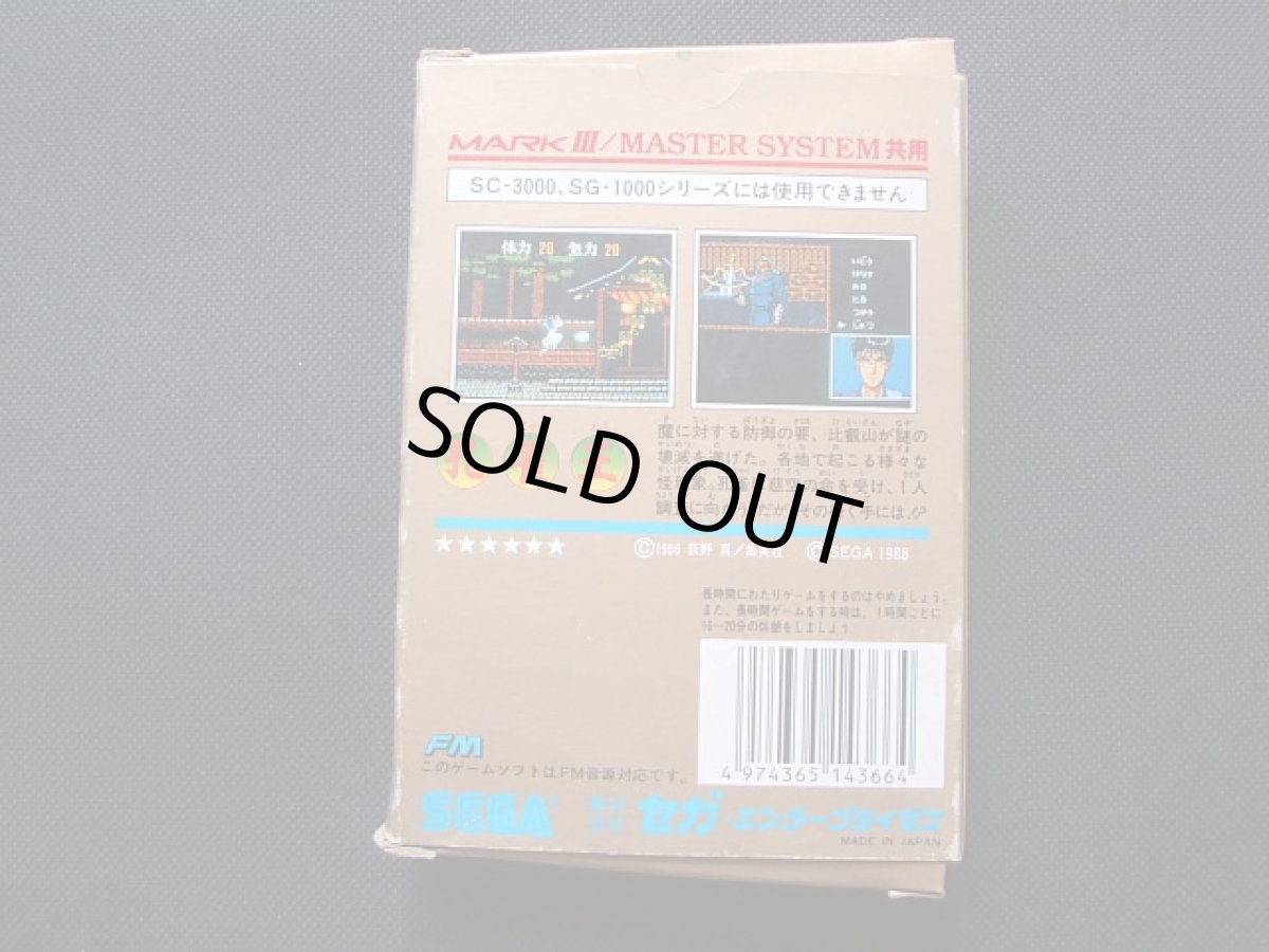 画像2: 孔雀王　箱説有　セガマークIII (2)