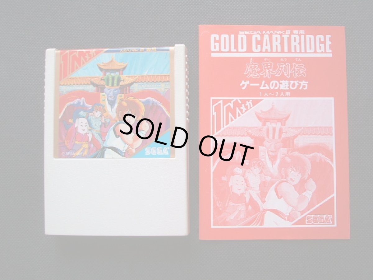 画像3: 魔界列伝　箱説有　セガマークIII (3)