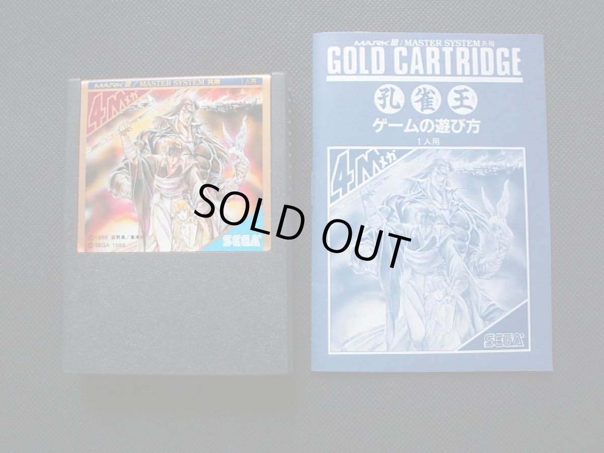 画像3: 孔雀王　箱説有　セガマークIII (3)