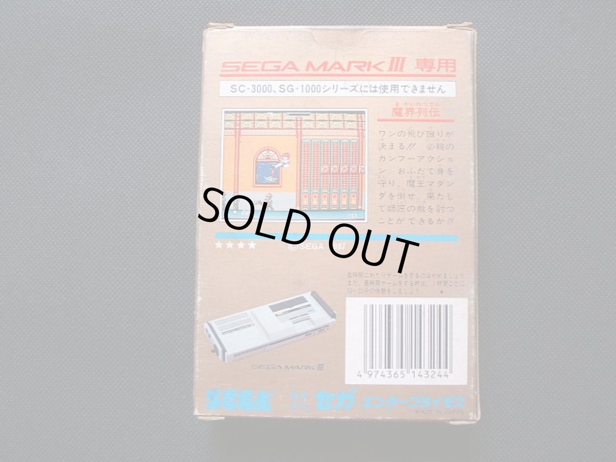 画像2: 魔界列伝　箱説有　セガマークIII (2)