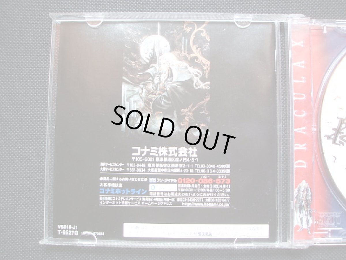 画像5: 悪魔城ドラキュラX　月下の夜想曲　帯葉書箱説有　SSセガサターン (5)