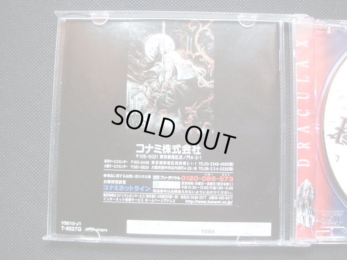 画像6: 悪魔城ドラキュラX　月下の夜想曲　帯葉書箱説有　SSセガサターン (6)