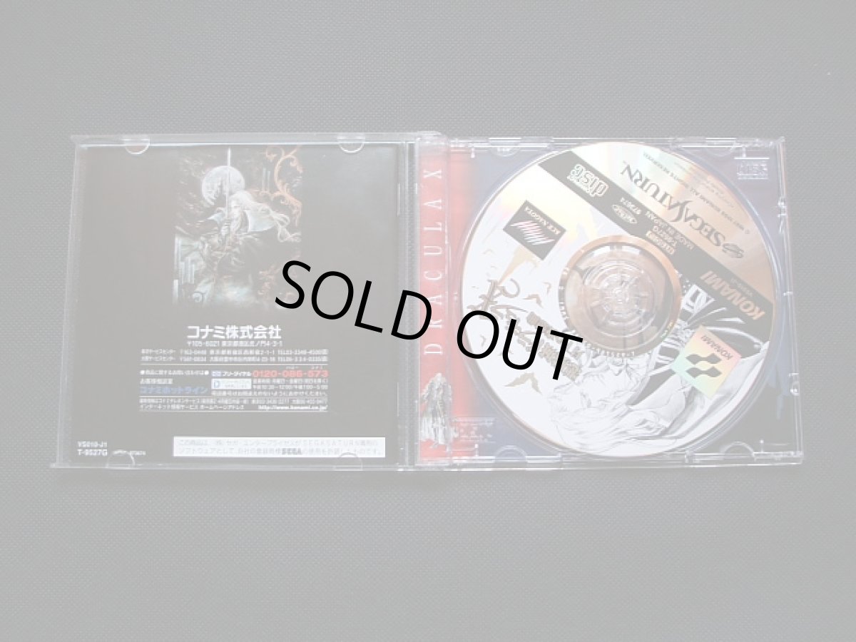 画像3: 悪魔城ドラキュラX　月下の夜想曲　帯葉書箱説有　SSセガサターン (3)