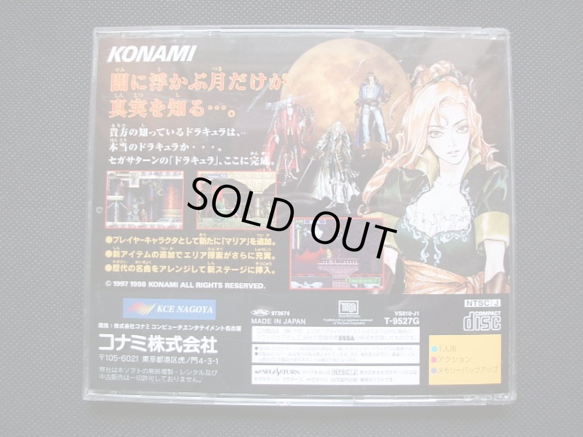 画像2: 悪魔城ドラキュラX　月下の夜想曲　帯葉書箱説有　SSセガサターン (2)