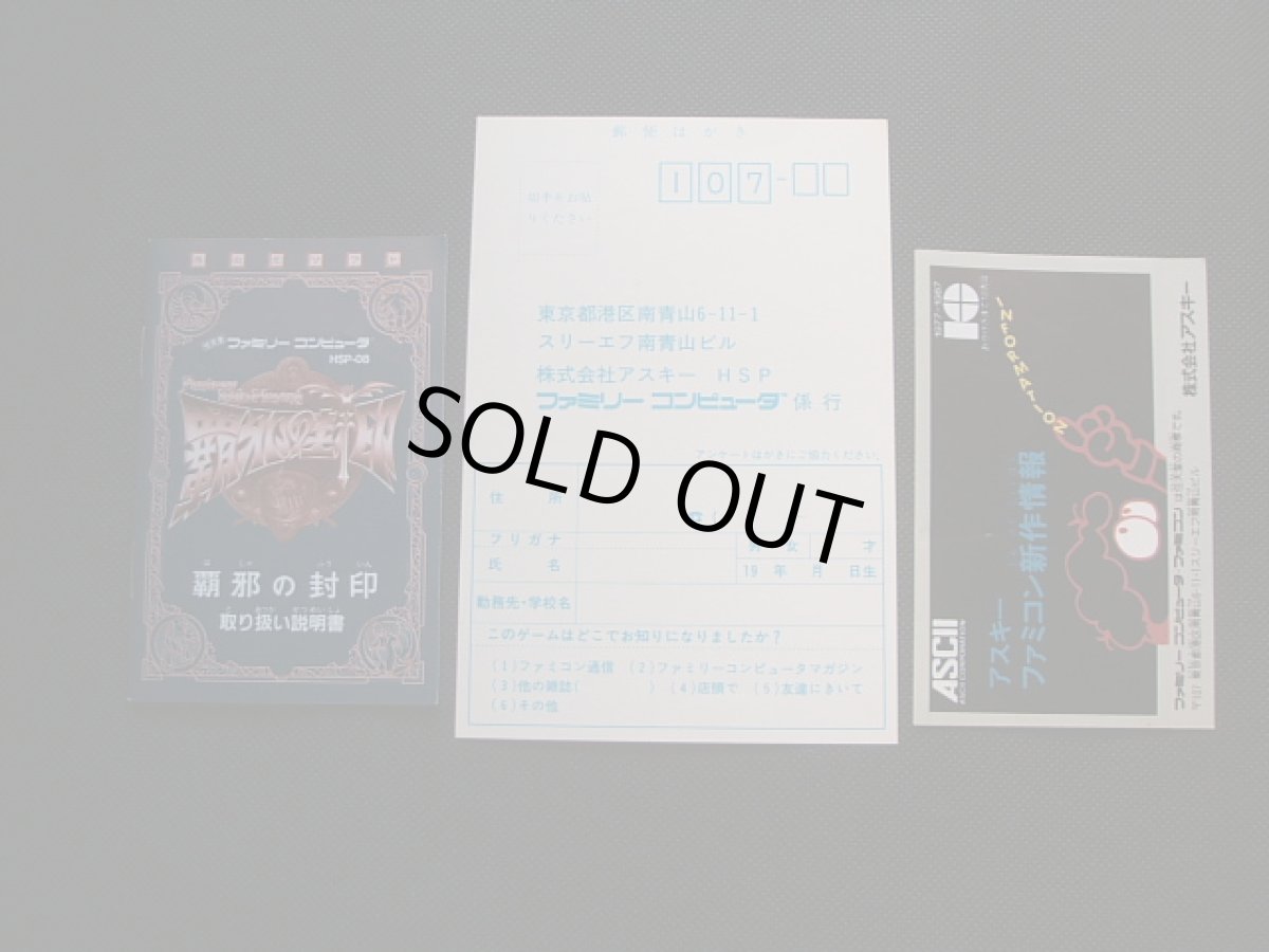 画像4: 覇邪の封印 葉書チラシ箱説有 FCファミコン (4)