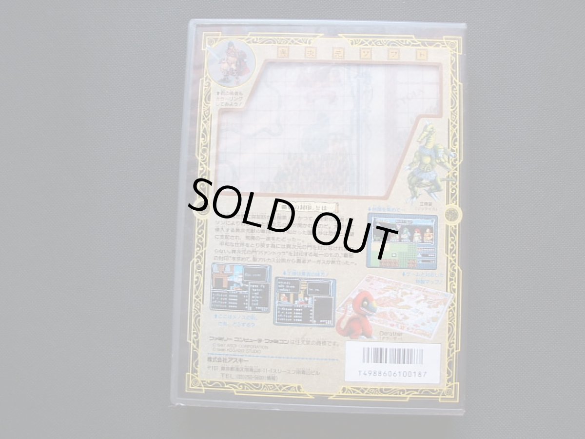 画像2: 覇邪の封印 葉書チラシ箱説有 FCファミコン (2)