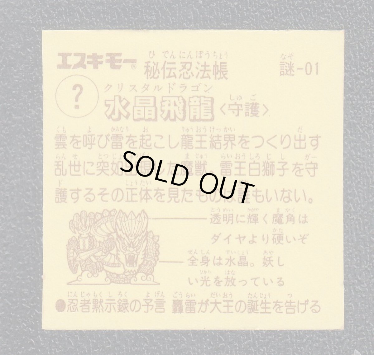 画像2: クリスタル・ドラゴン　秘伝忍法帳　No.2 (2)