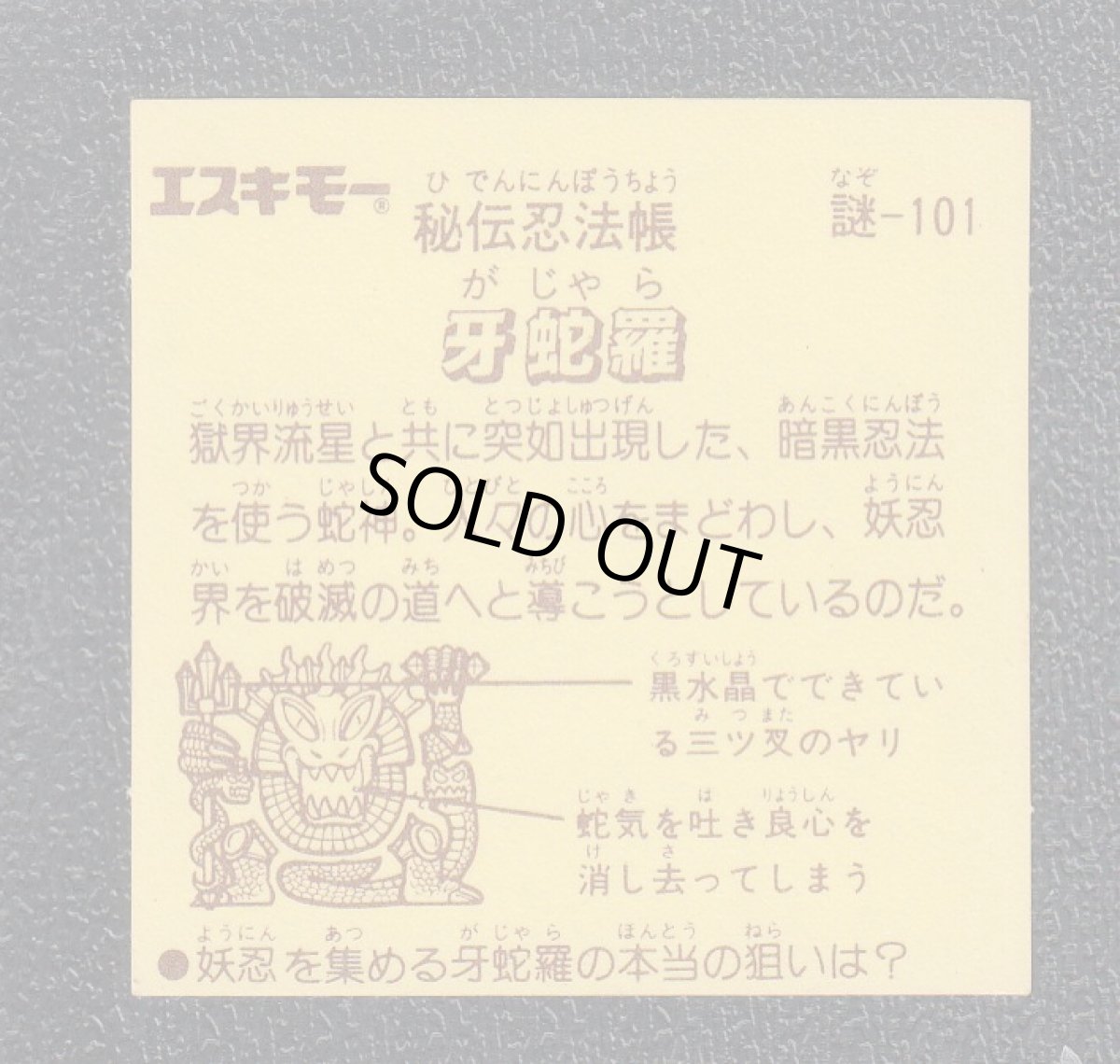 画像2: 牙蛇羅　秘伝忍法帳　No.1 (2)