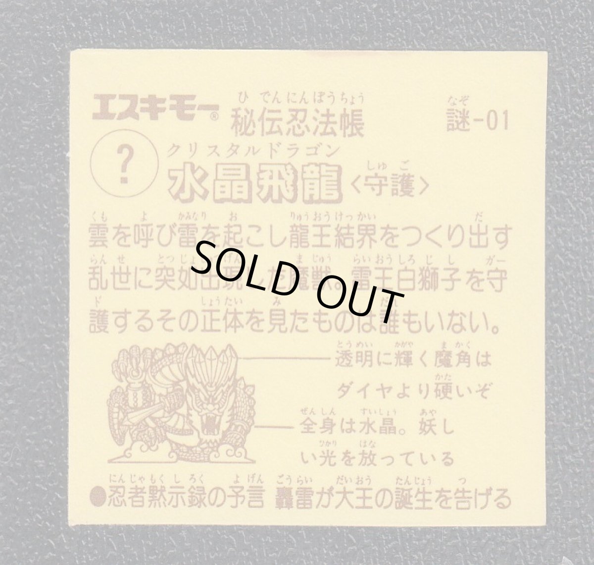 画像2: クリスタル・ドラゴン　秘伝忍法帳　No.1 (2)