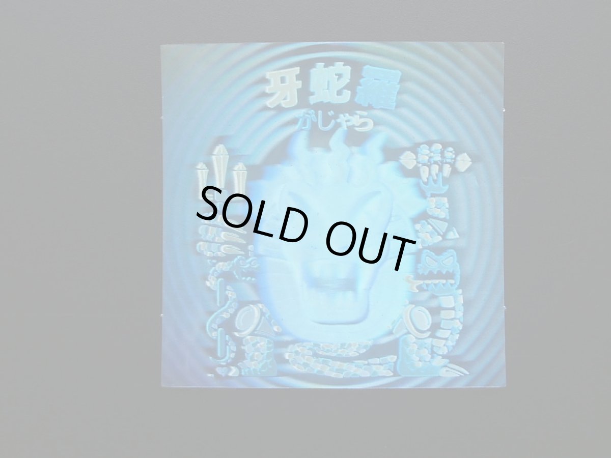 画像3: 牙蛇羅　秘伝忍法帳　No.1 (3)