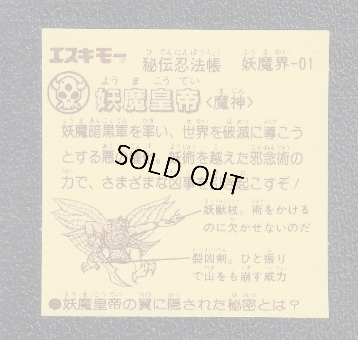 画像2: 妖魔皇帝　秘伝忍法帳 (2)