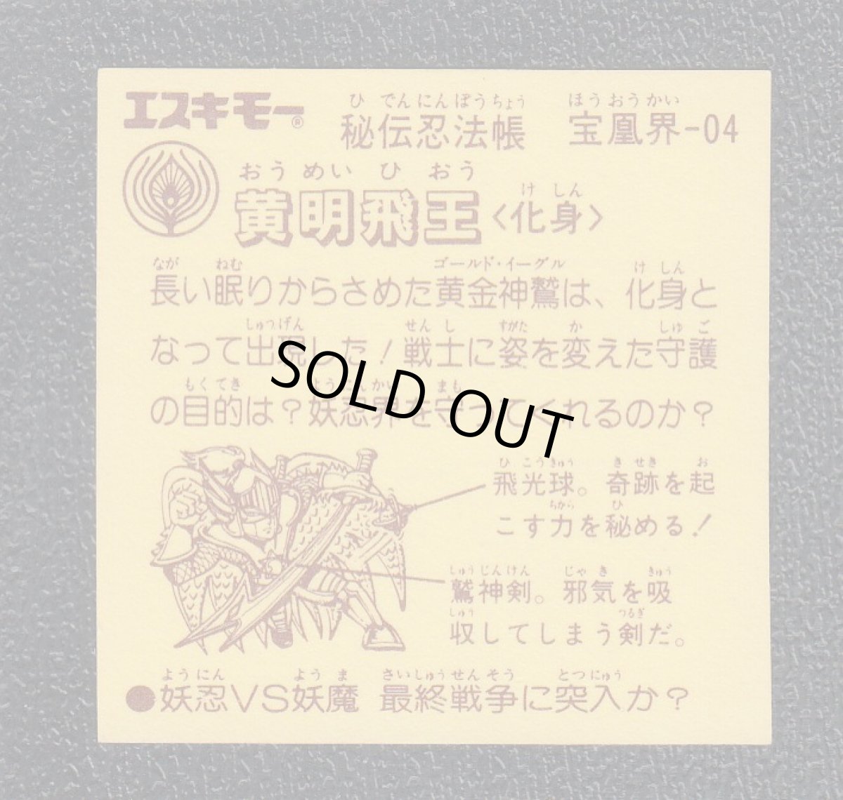 画像2: 黄明飛王　濃黄　秘伝忍法帳　 (2)