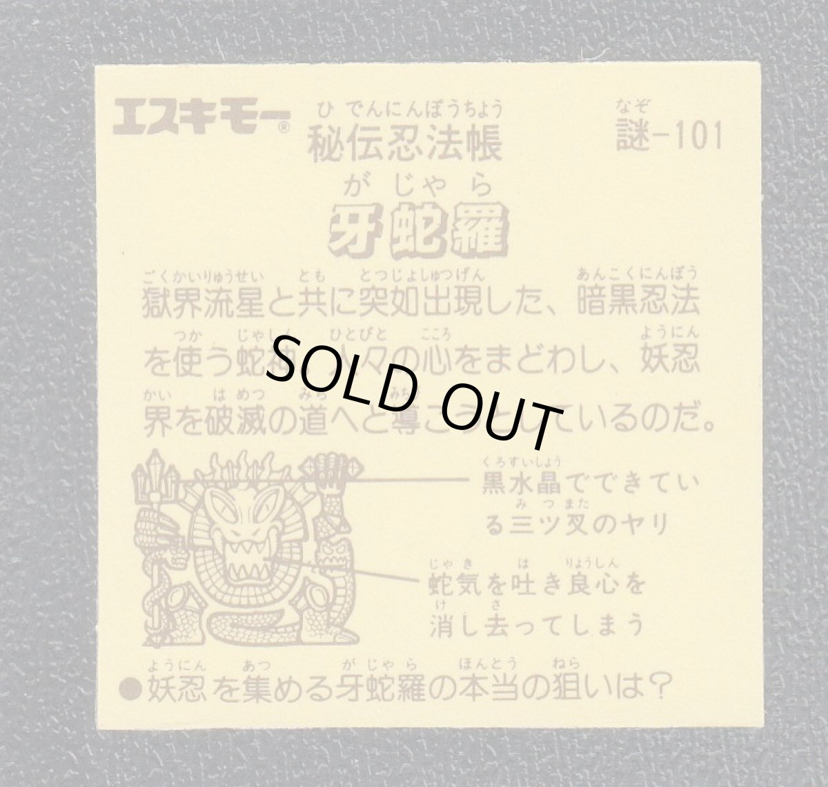 画像2: 牙蛇羅　秘伝忍法帳　No.2 (2)