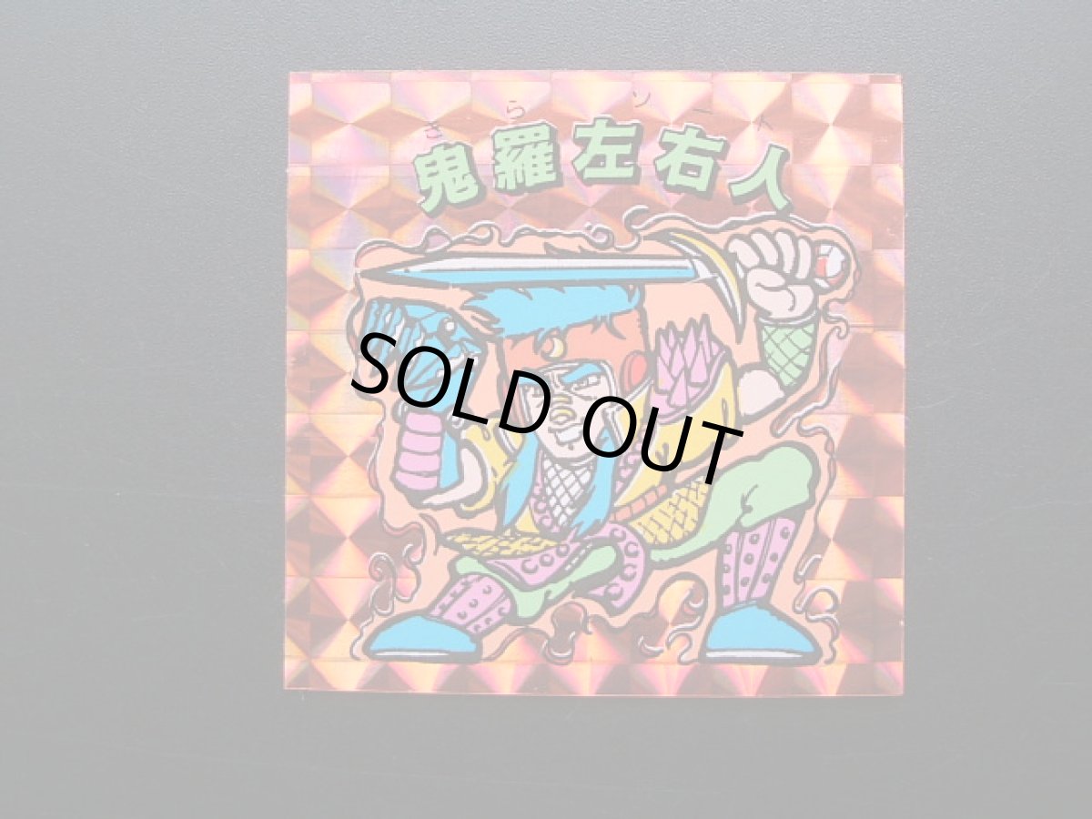 画像3: 鬼羅左右人　濃黄　秘伝忍法帳　 (3)